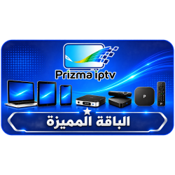 اشتراك iptv - الباقة المميزة - مدة عام